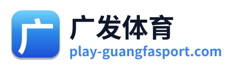 广发体育